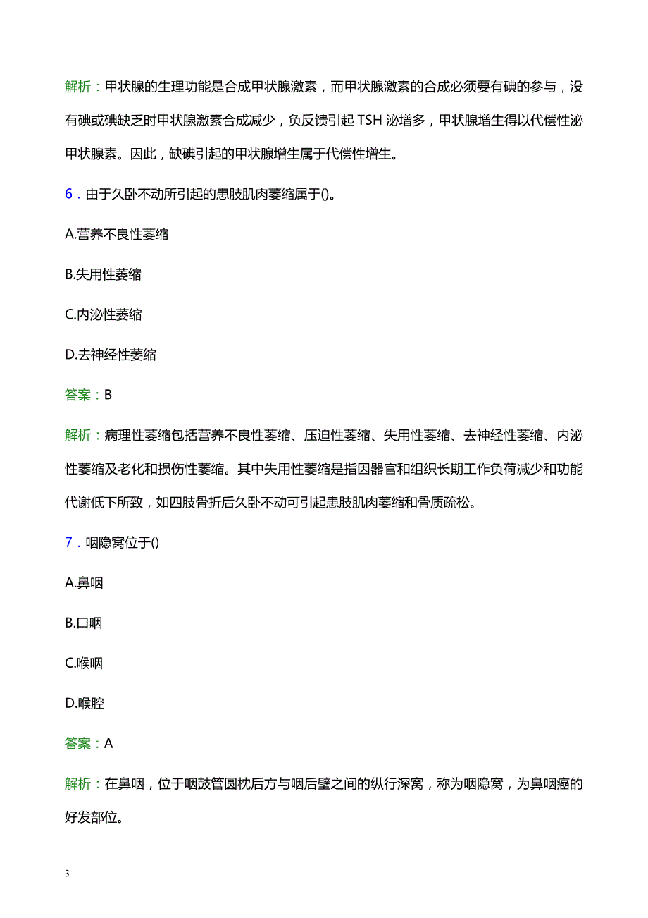 2022年贵港市平南县妇幼保健院医护人员招聘模拟试题及答案解析_第3页