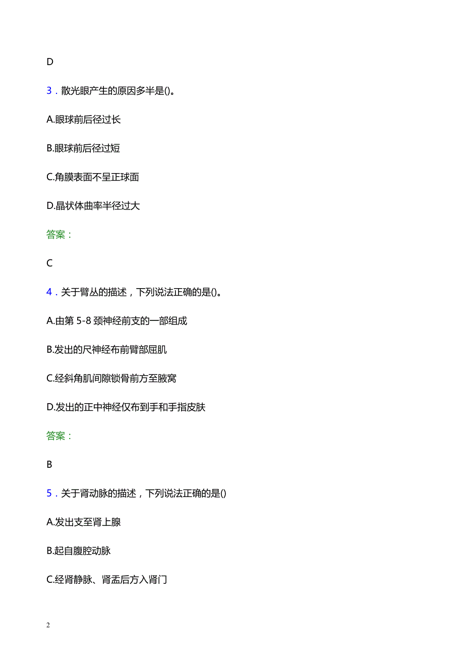 2022年威海市妇幼保健院医护人员招聘模拟试题及答案解析_第2页