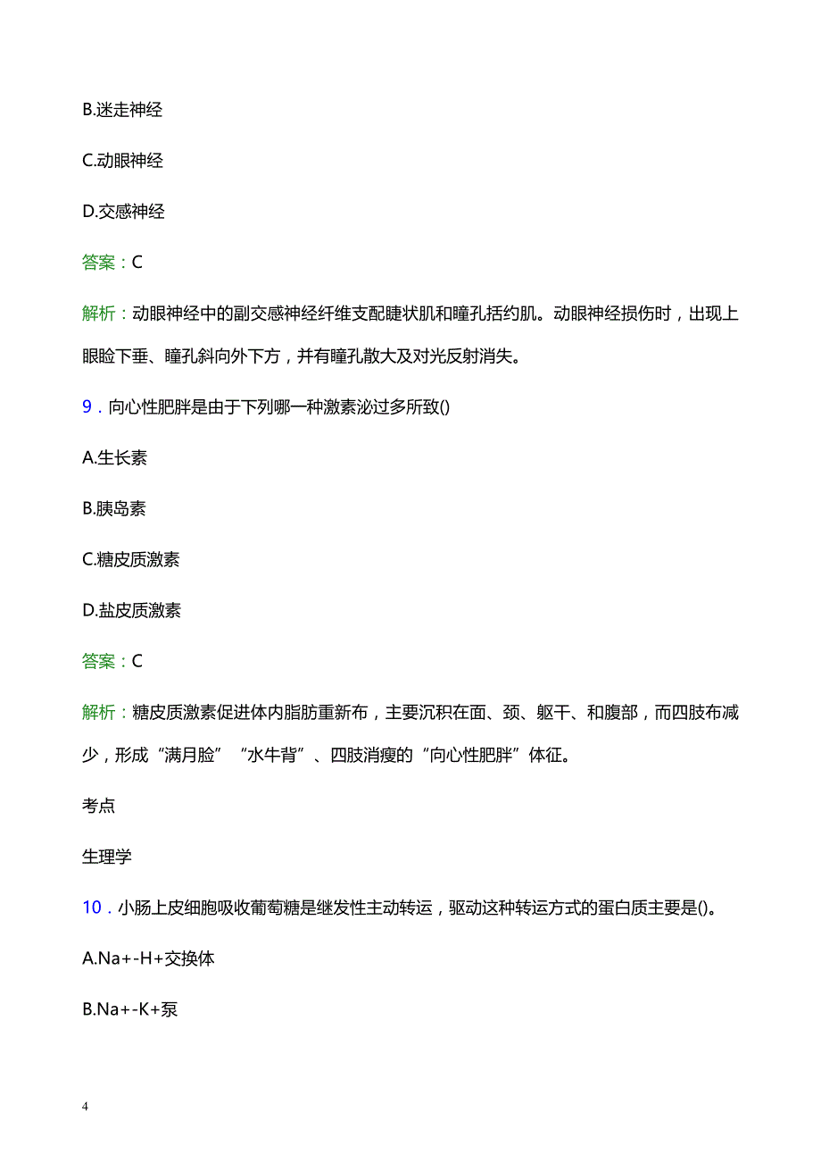 2022年威海市妇幼保健院医护人员招聘模拟试题及答案解析_第4页