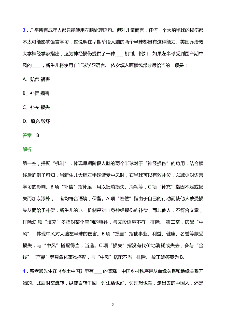 2022年四川省盐业总公司校园招聘模拟试题及答案解析_第3页