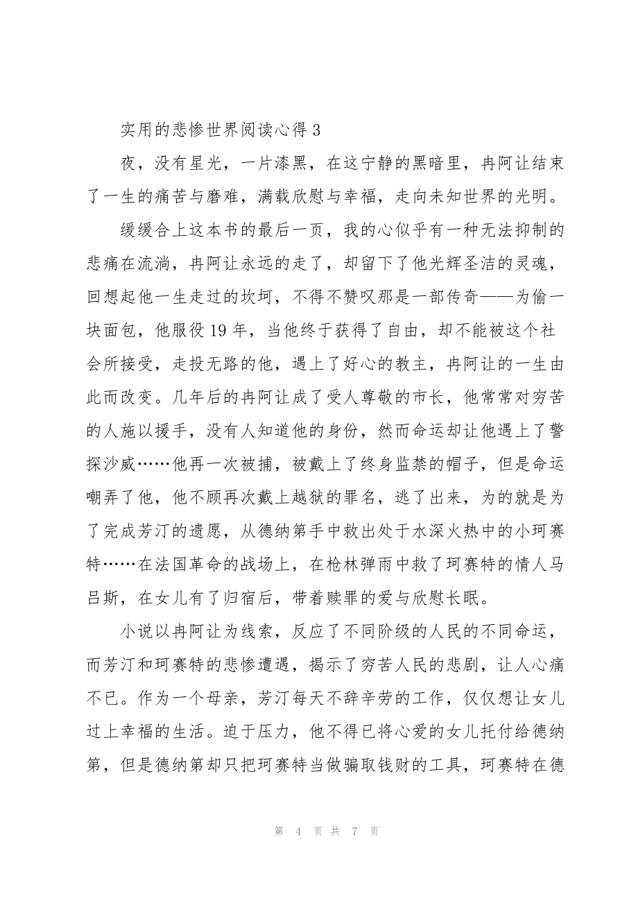 实用的悲惨世界阅读心得_第4页