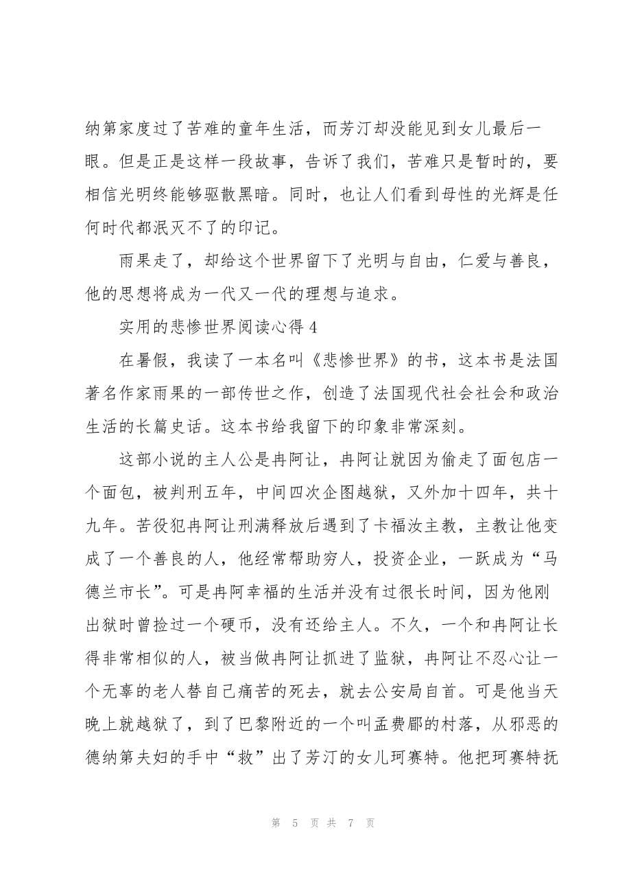 实用的悲惨世界阅读心得_第5页