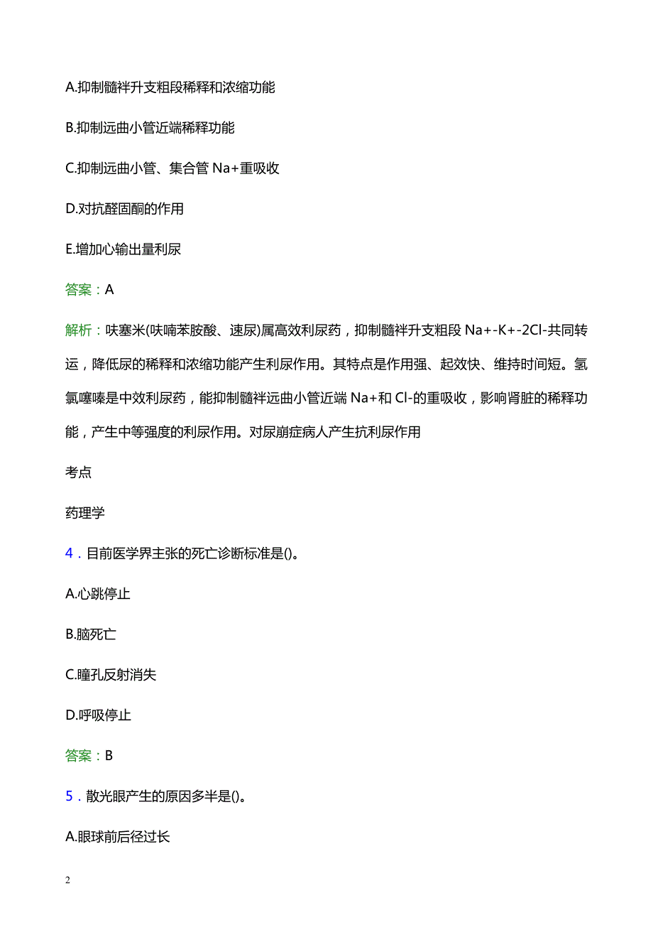 2022年襄樊市保康县妇幼保健院医护人员招聘模拟试题及答案解析_第2页