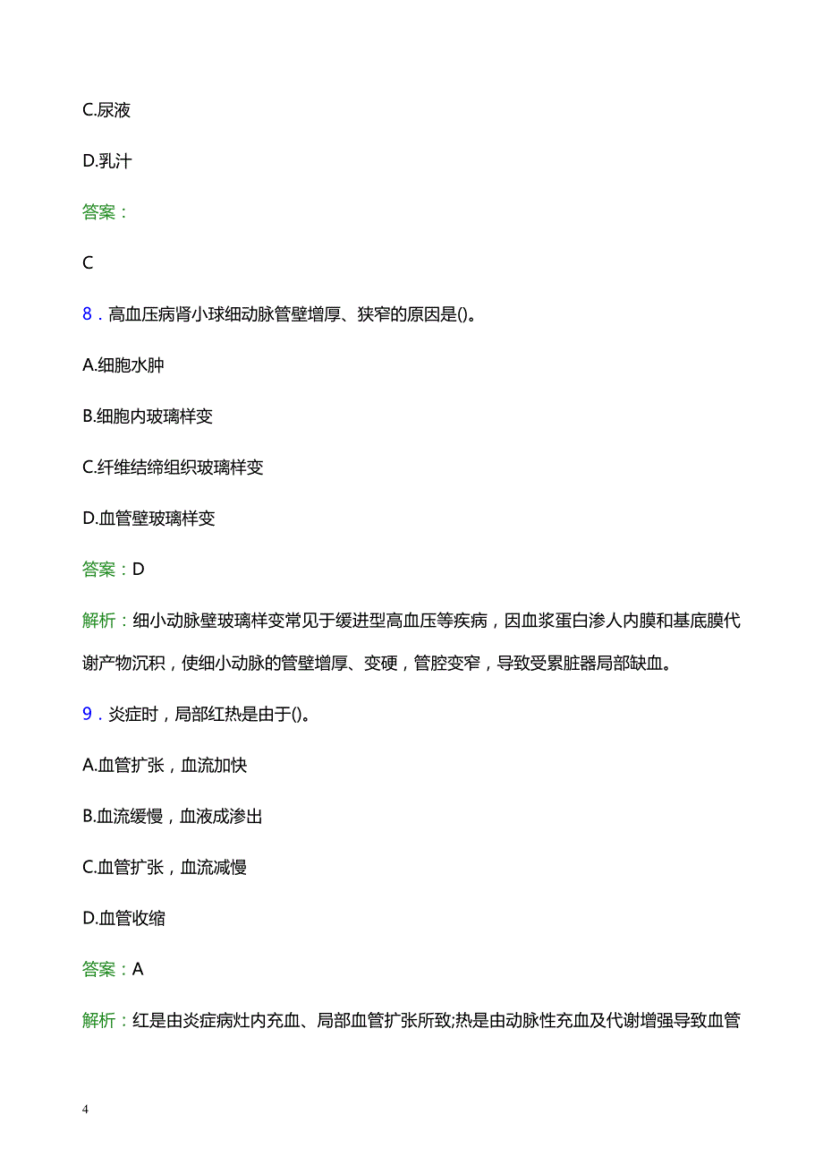 2021年庆阳市妇幼保健院医护人员招聘试题及答案解析_第4页