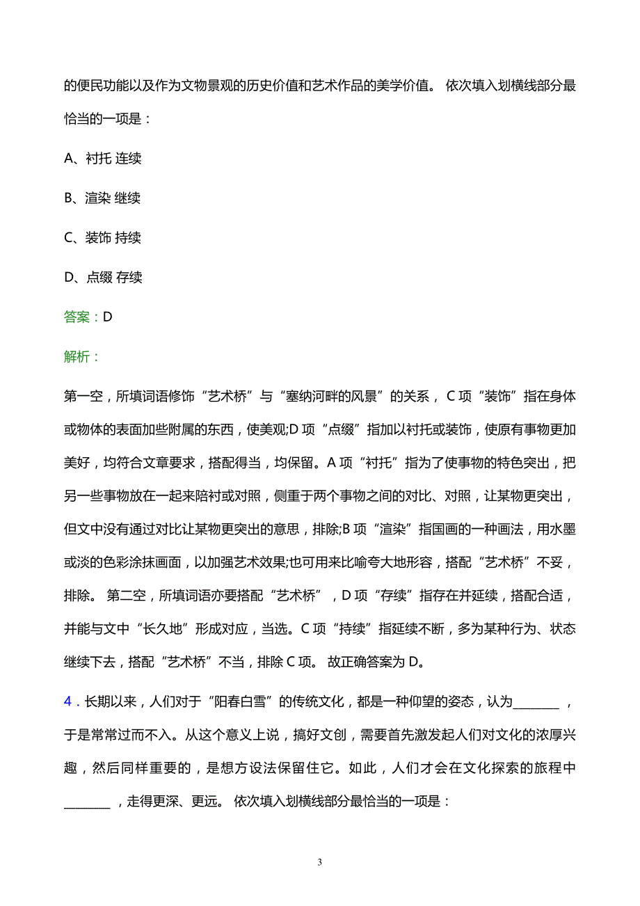 2022年吉林省信托有限责任公司校园招聘模拟试题及答案解析_第3页