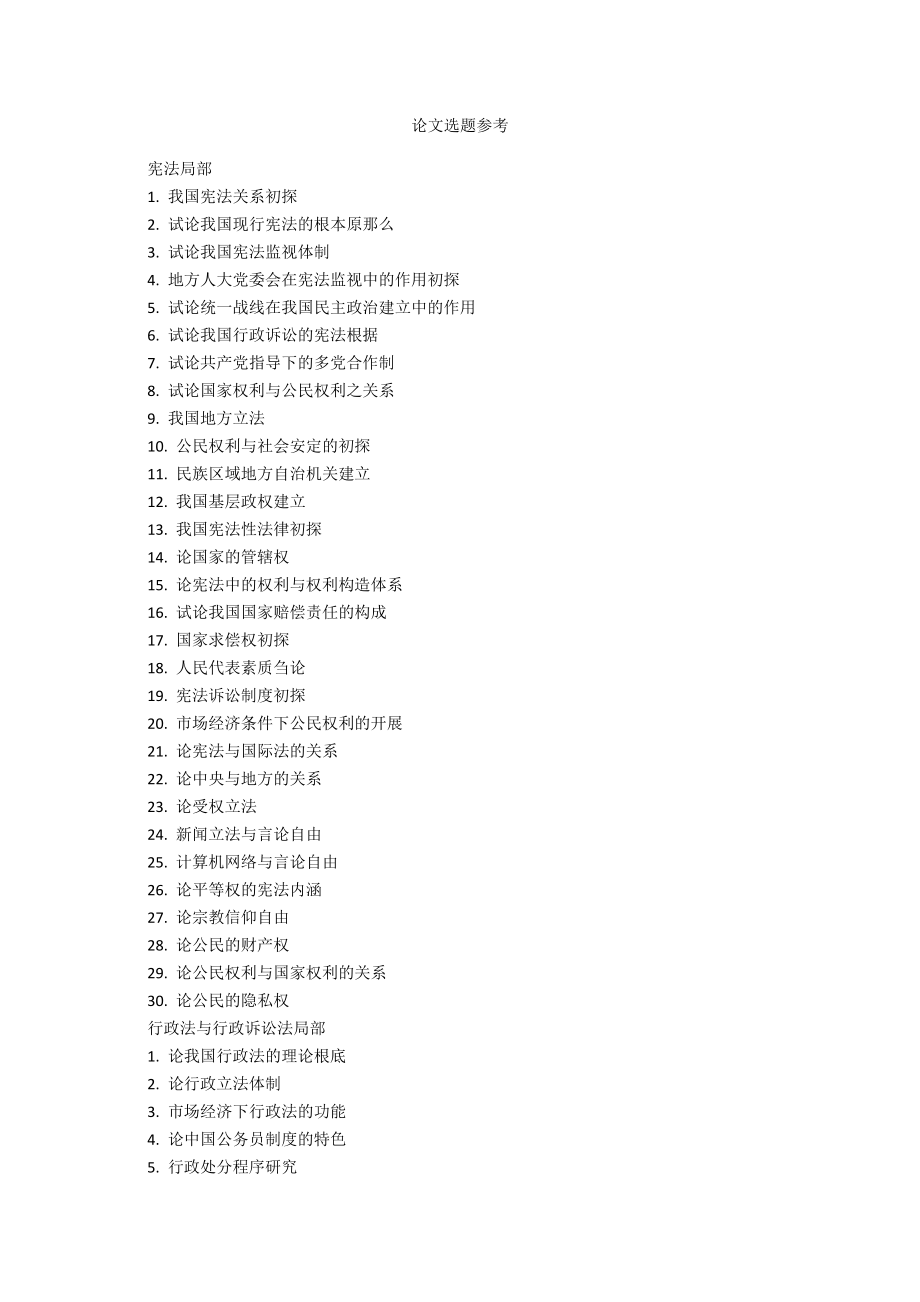 论文选题参考_第1页