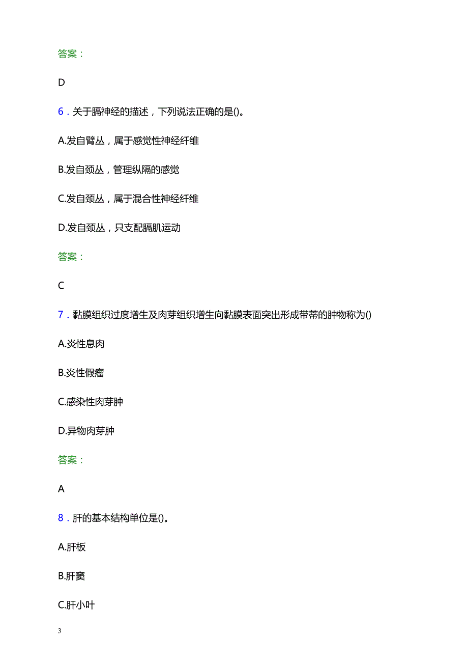 2021年高要市活道卫生院医护人员招聘试题及答案解析_第3页