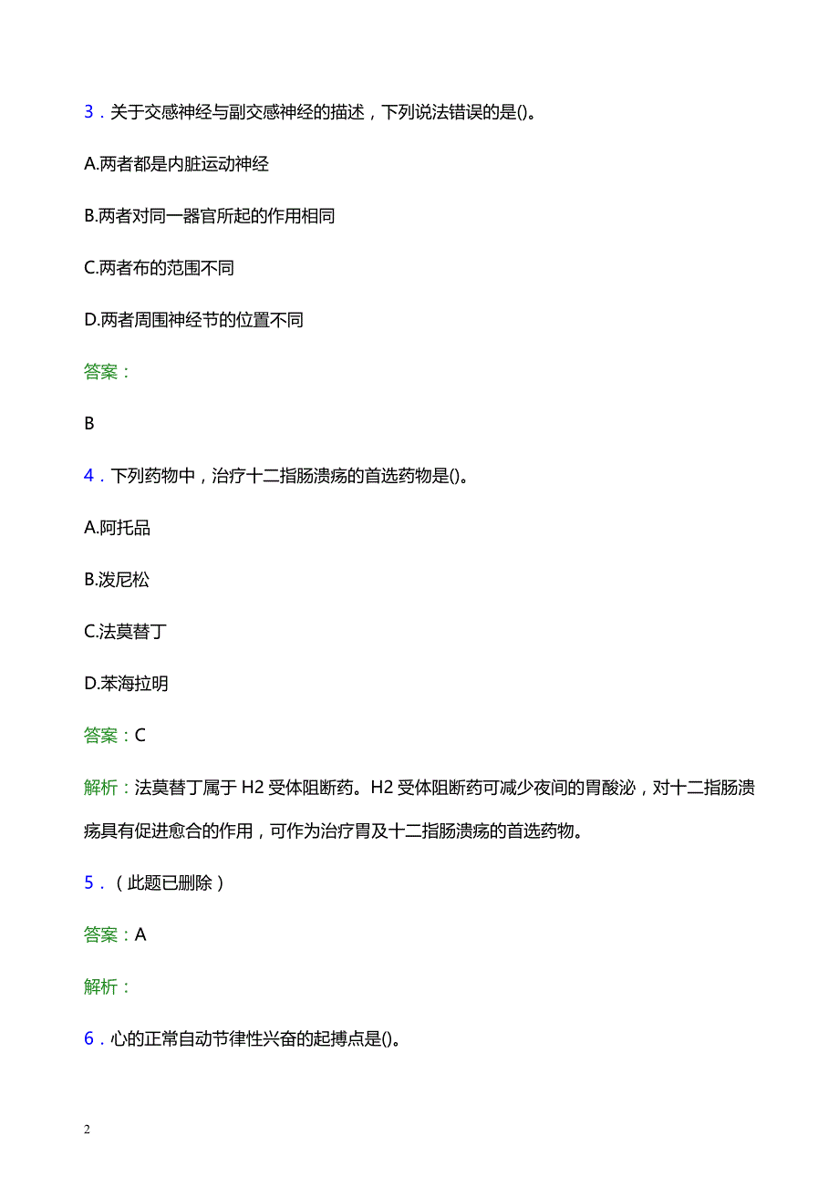 2022年龙岩市妇幼保健院医护人员招聘模拟试题及答案解析_第2页