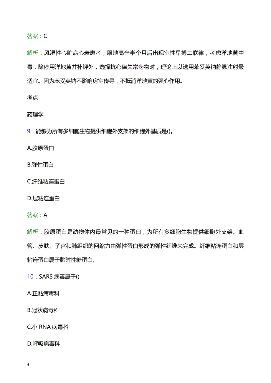 2022年龙岩市妇幼保健院医护人员招聘模拟试题及答案解析_第4页