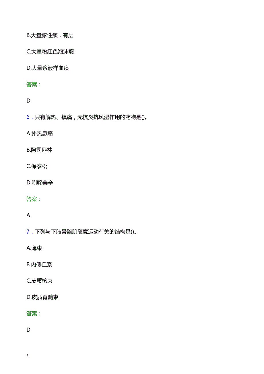 2022年邢台南宫市人民医院医护人员招聘模拟试题及答案解析_第3页