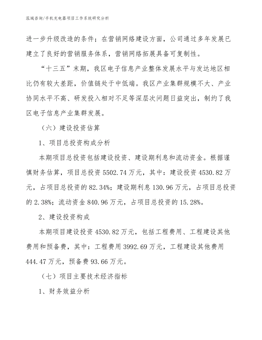 手机充电器项目工作系统研究分析_参考_第4页