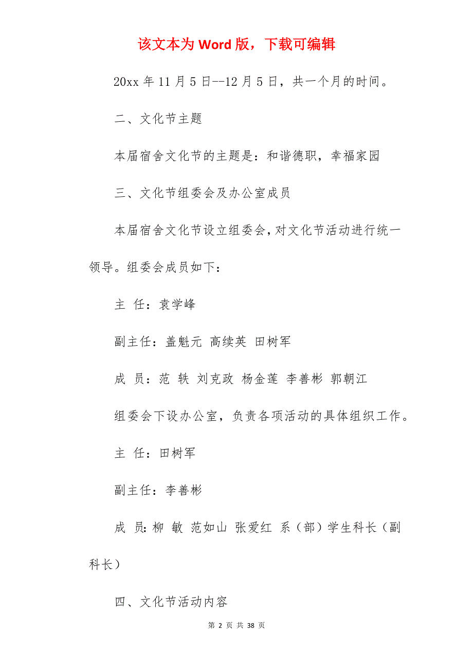 宿舍文化节的活动方案书范例_宿舍文化节策划方案_第2页