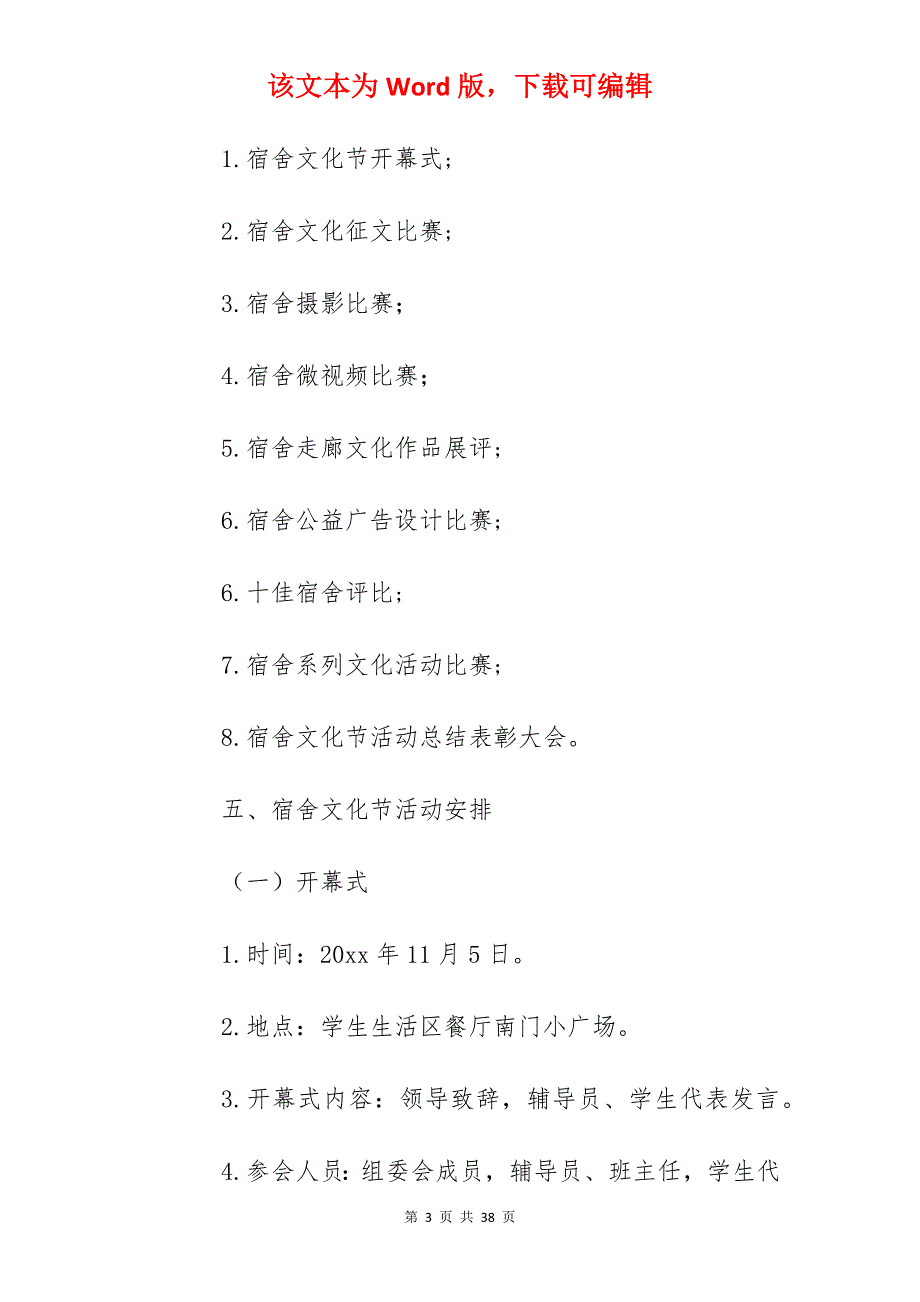 宿舍文化节的活动方案书范例_宿舍文化节策划方案_第3页