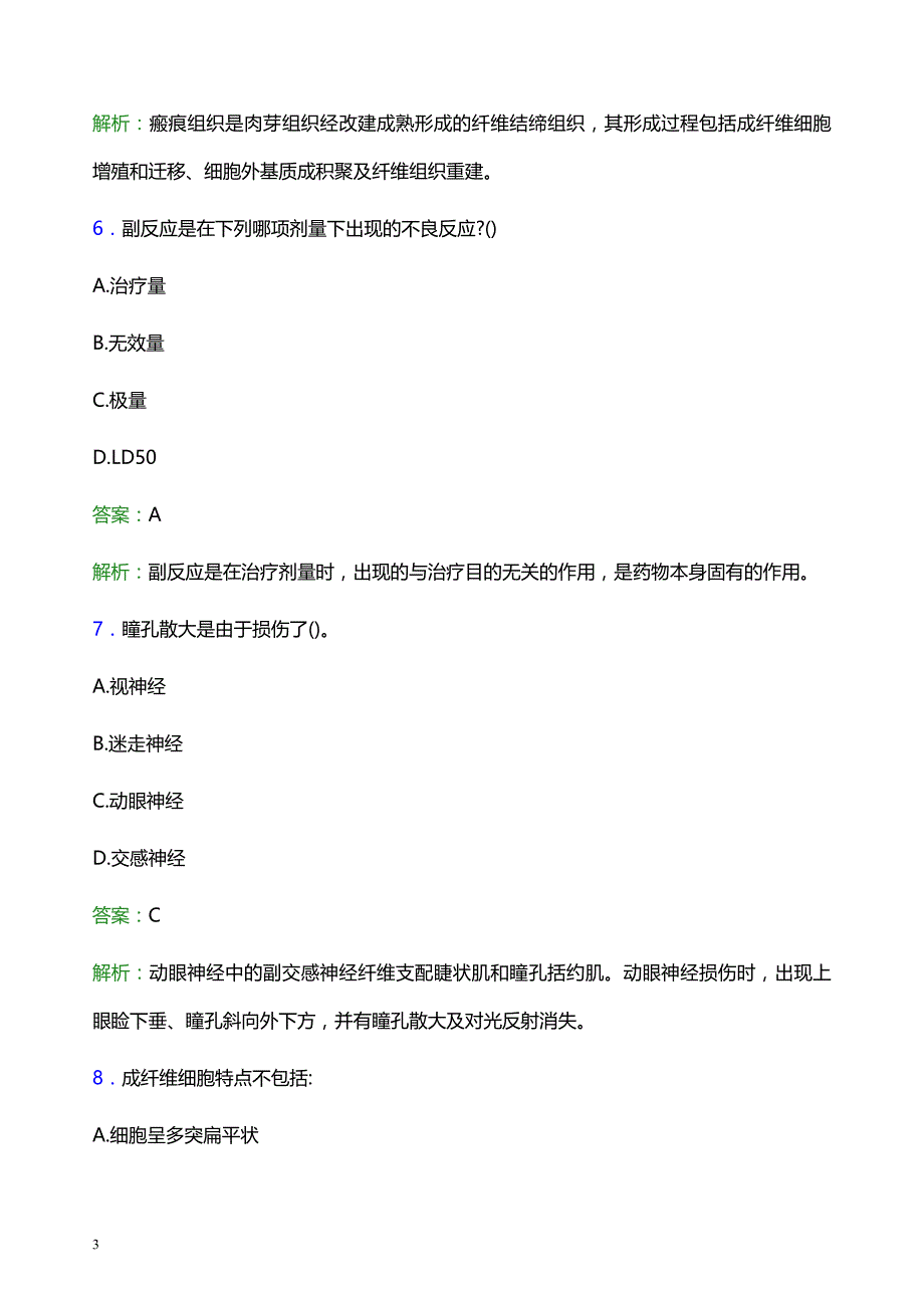 2022年玉树藏族自治州称多县妇幼保健院医护人员招聘模拟试题及答案解析_第3页