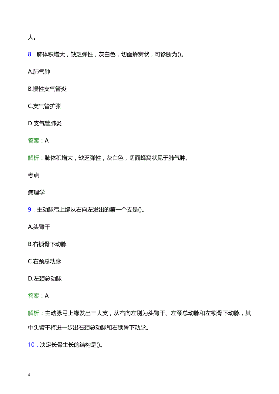 2022年连云港市赣榆县妇幼保健院医护人员招聘模拟试题及答案解析_第4页