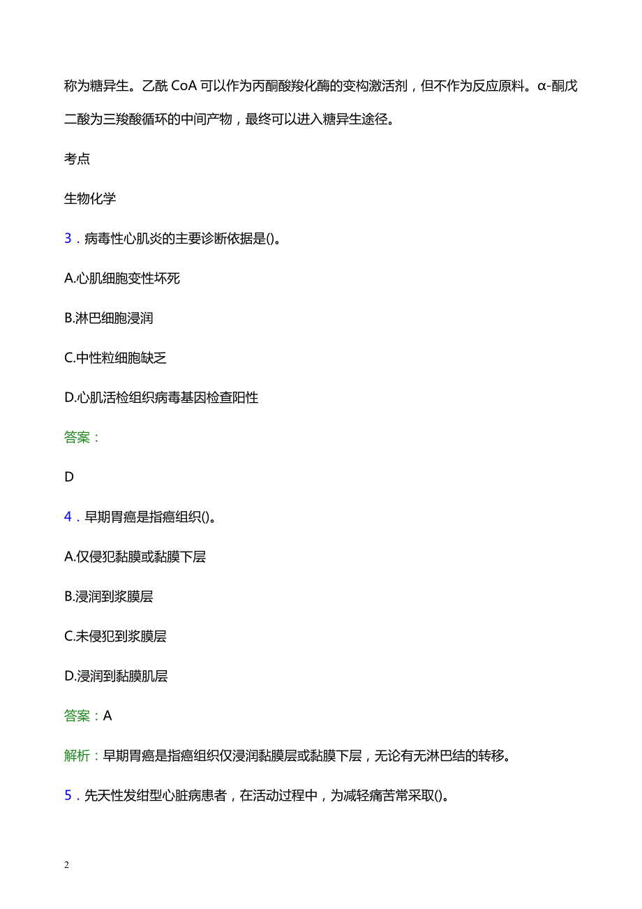 2022年西昌市美姑县妇幼保健院医护人员招聘模拟试题及答案解析_第2页