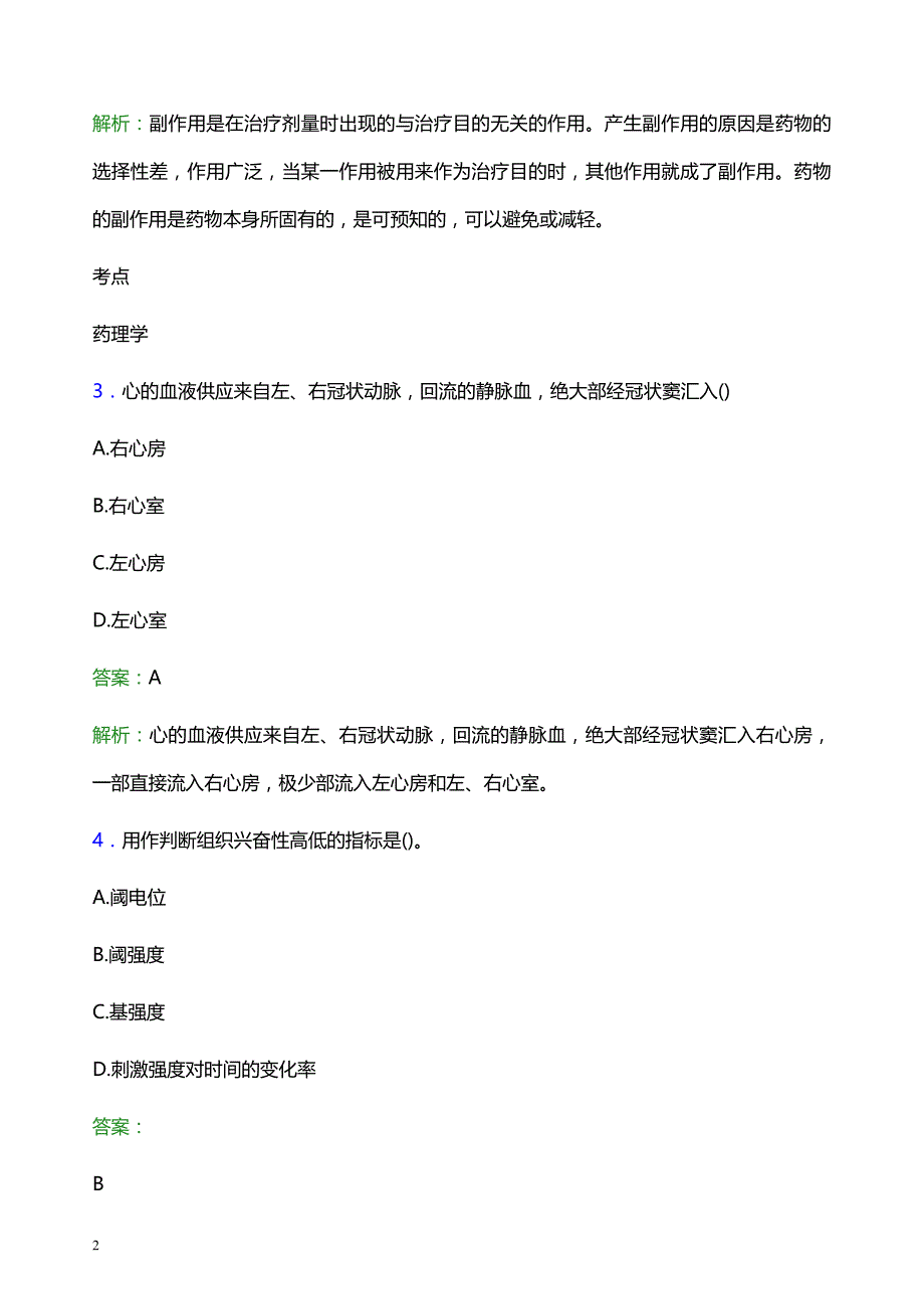 2022年衢州江山市妇幼保健院医护人员招聘题库及答案解析_第2页