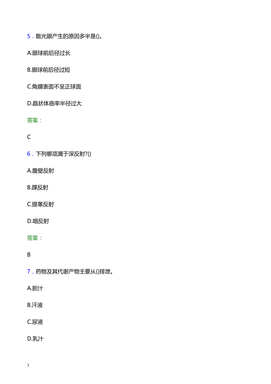 2022年衢州江山市妇幼保健院医护人员招聘题库及答案解析_第3页