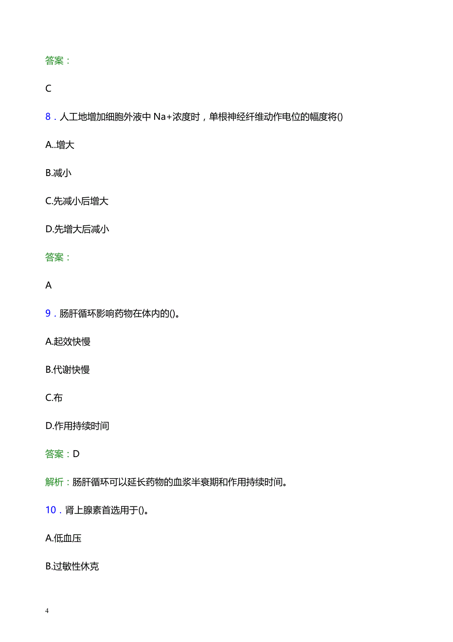 2022年衢州江山市妇幼保健院医护人员招聘题库及答案解析_第4页