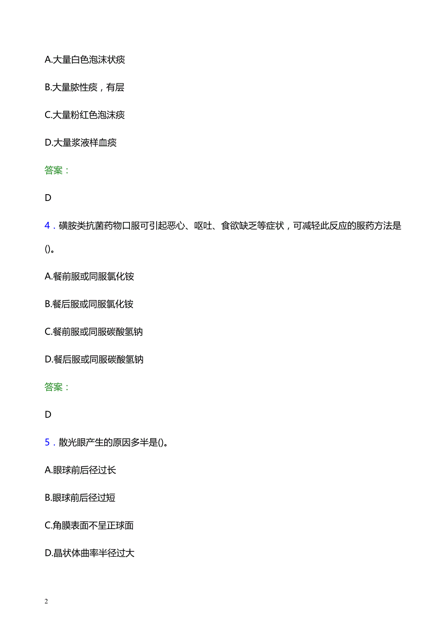 2022年呼和浩特市和林格尔县妇幼保健院医护人员招聘模拟试题及答案解析_第2页