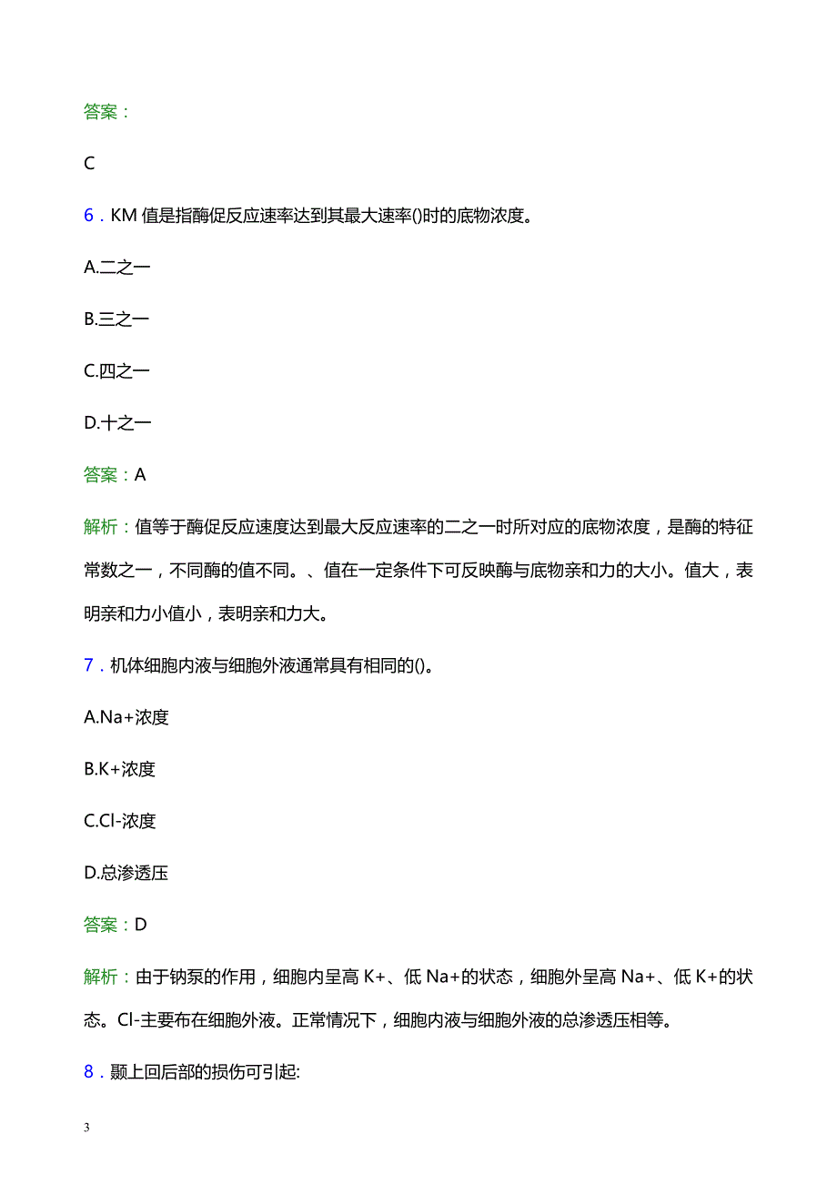 2022年呼和浩特市和林格尔县妇幼保健院医护人员招聘模拟试题及答案解析_第3页