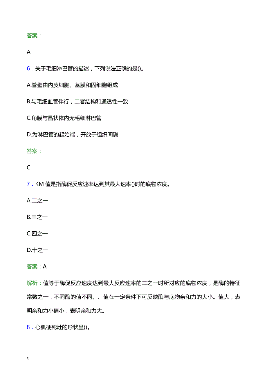 2022年遵义市汇川区妇幼保健院医护人员招聘题库及答案解析_第3页