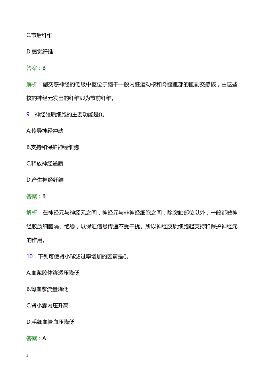 2022年贵阳市云岩区妇幼保健院医护人员招聘题库及答案解析_第4页