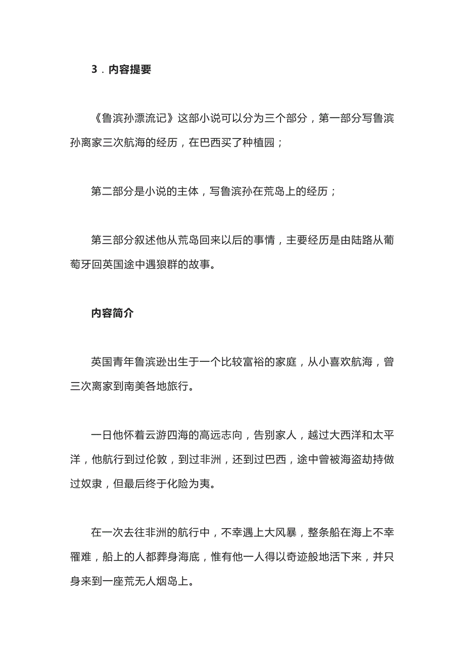 初中语文《鲁滨逊漂流记》名著导读练习题精选及答案_第2页