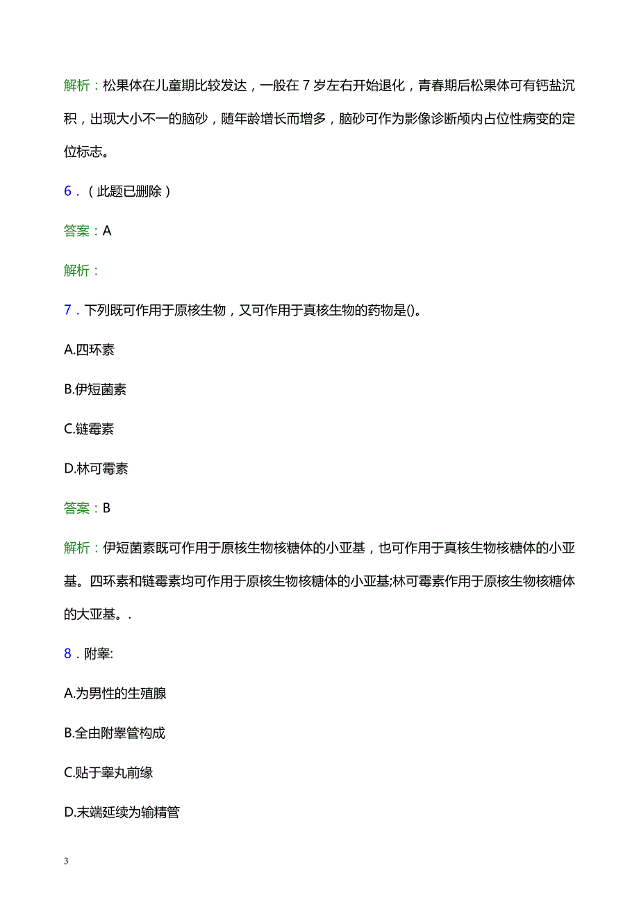 2022年忻州市忻府区妇幼保健院医护人员招聘模拟试题及答案解析_第3页