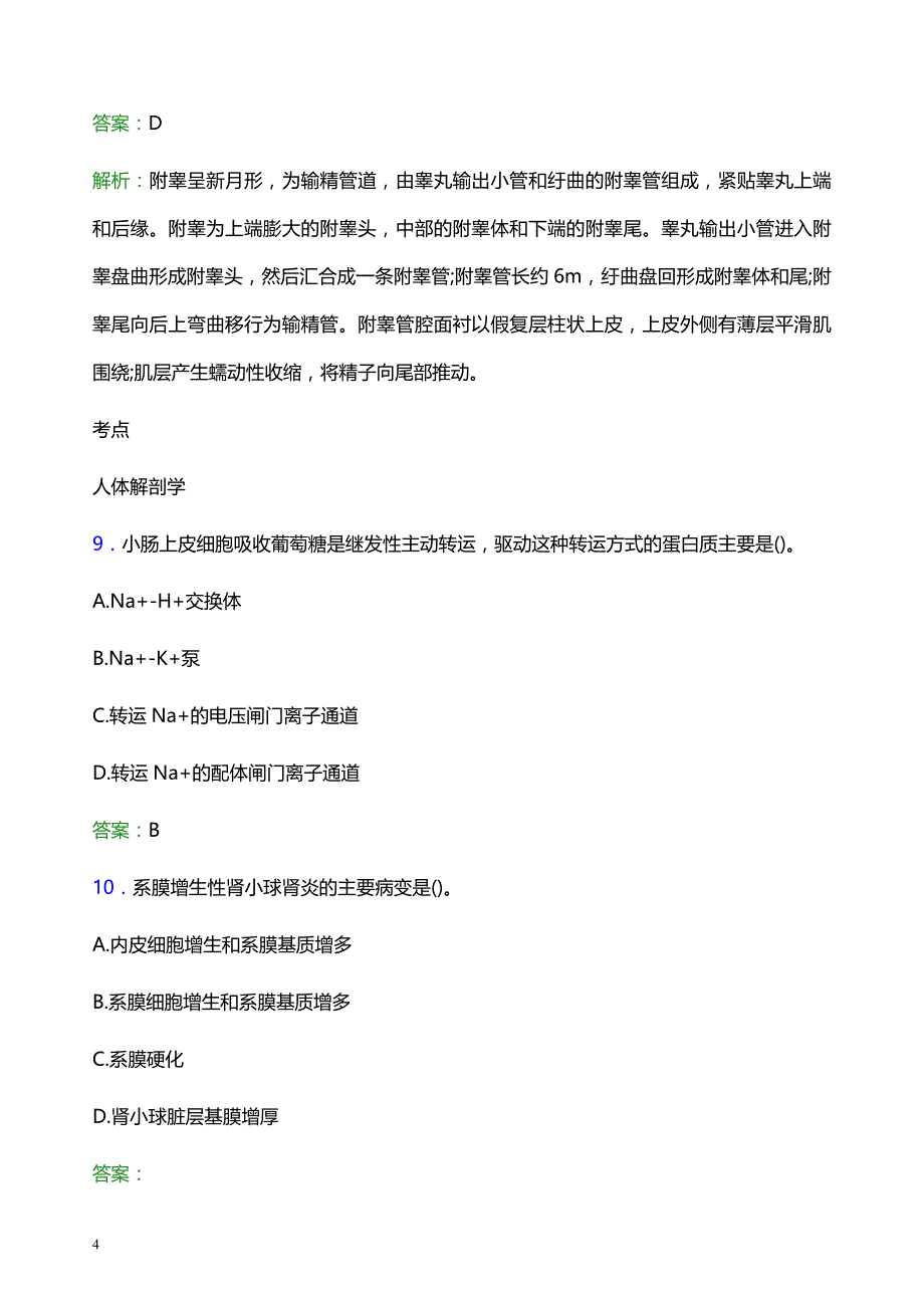 2022年忻州市忻府区妇幼保健院医护人员招聘模拟试题及答案解析_第4页