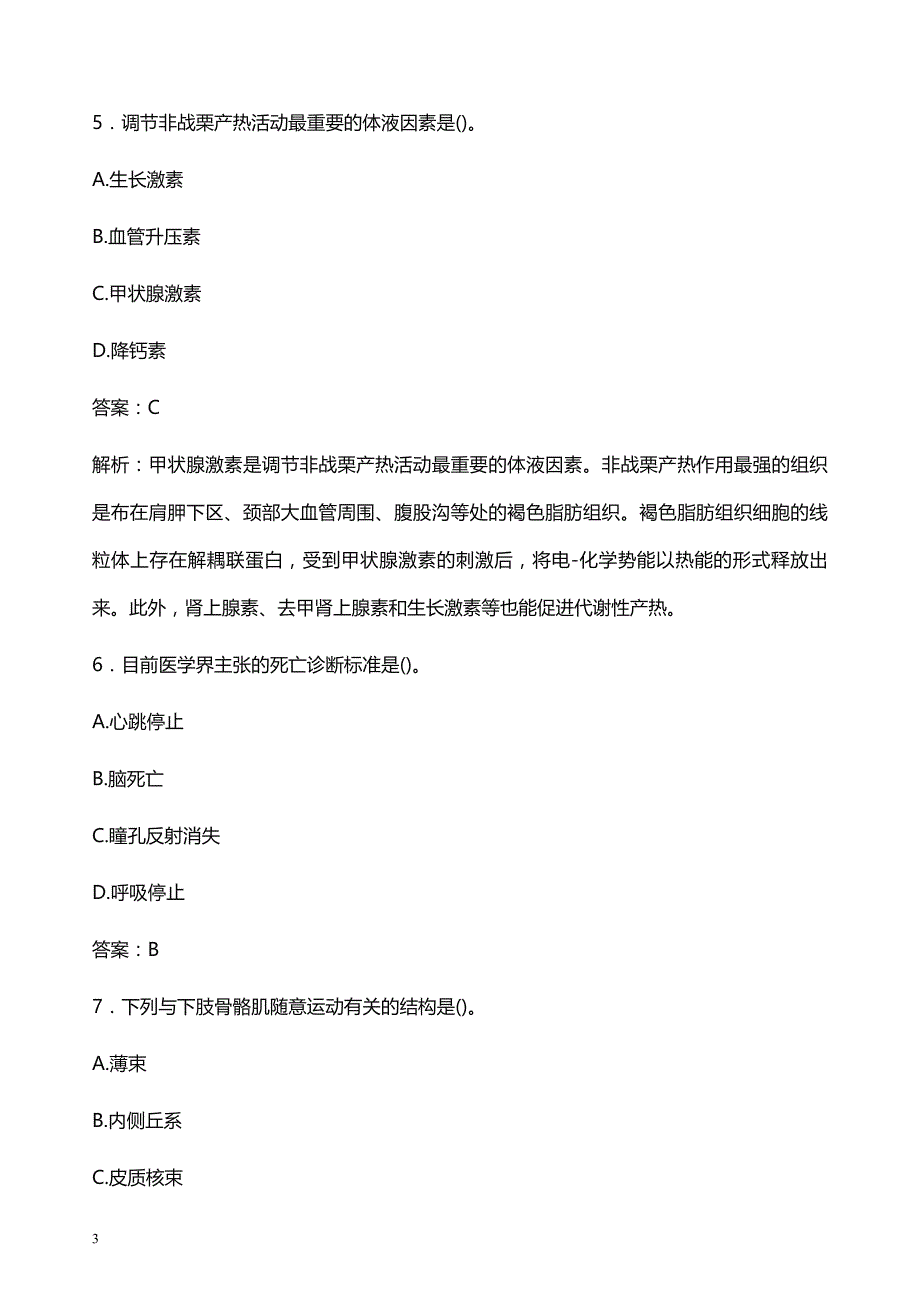 2021年无锡市第三人民医院医护人员招聘试题及答案解析_第3页