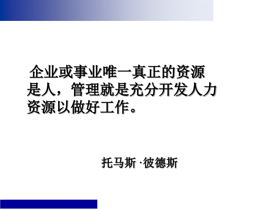 人力资源策略与组织发展的关系课件_第3页