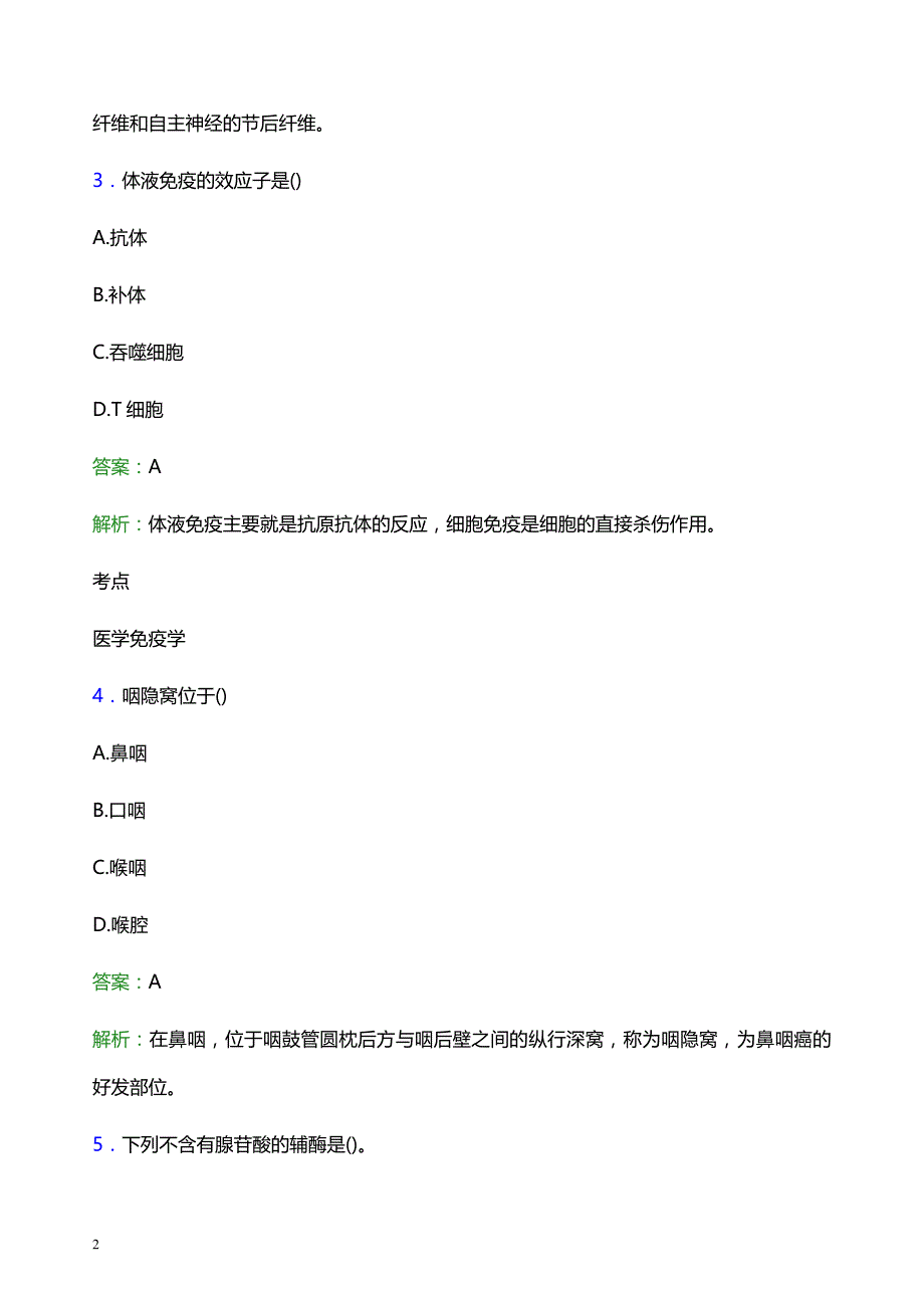 2022年邢台沙河市妇幼保健院医护人员招聘题库及答案解析_第2页