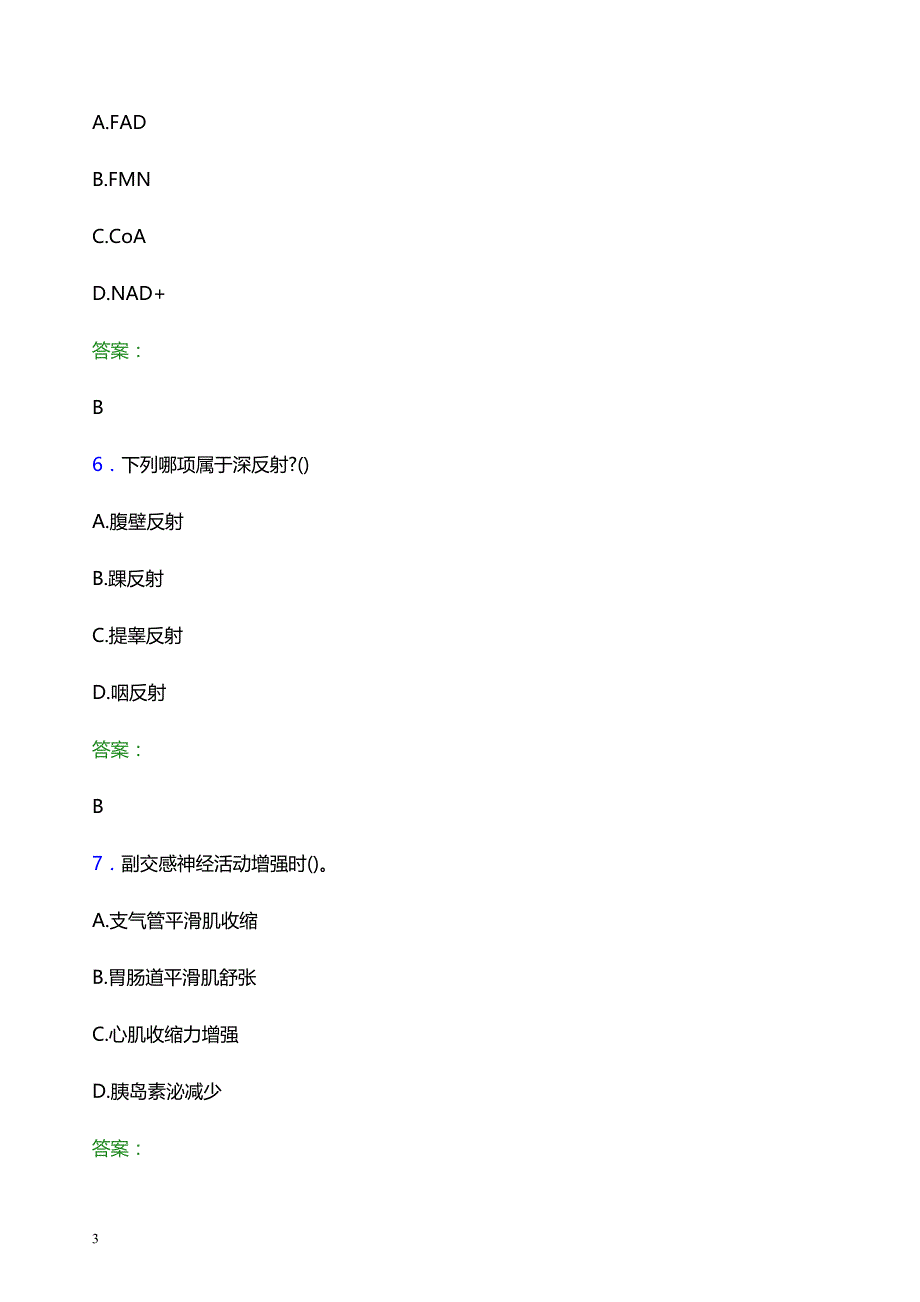 2022年邢台沙河市妇幼保健院医护人员招聘题库及答案解析_第3页