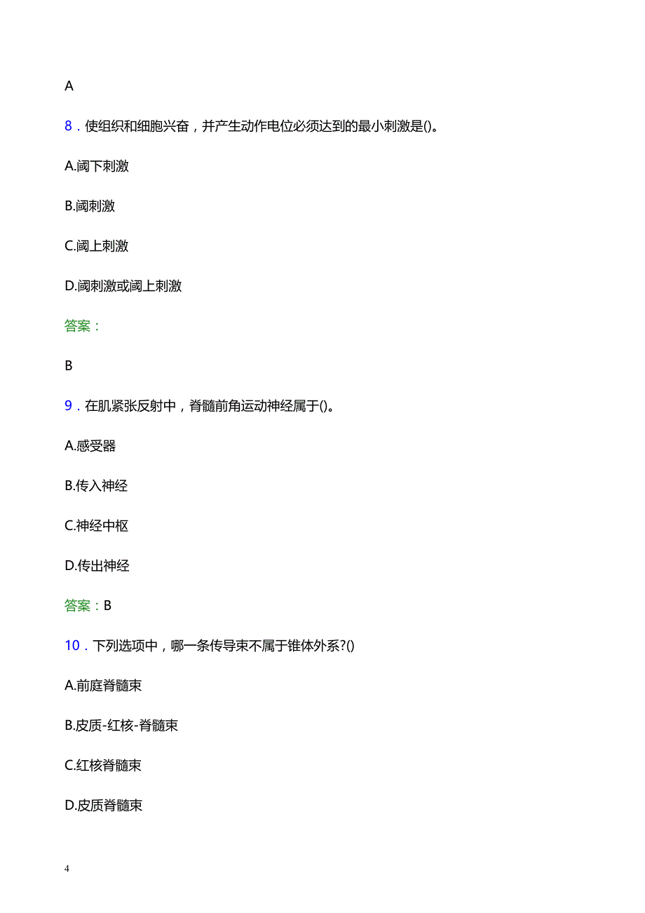 2022年邢台沙河市妇幼保健院医护人员招聘题库及答案解析_第4页