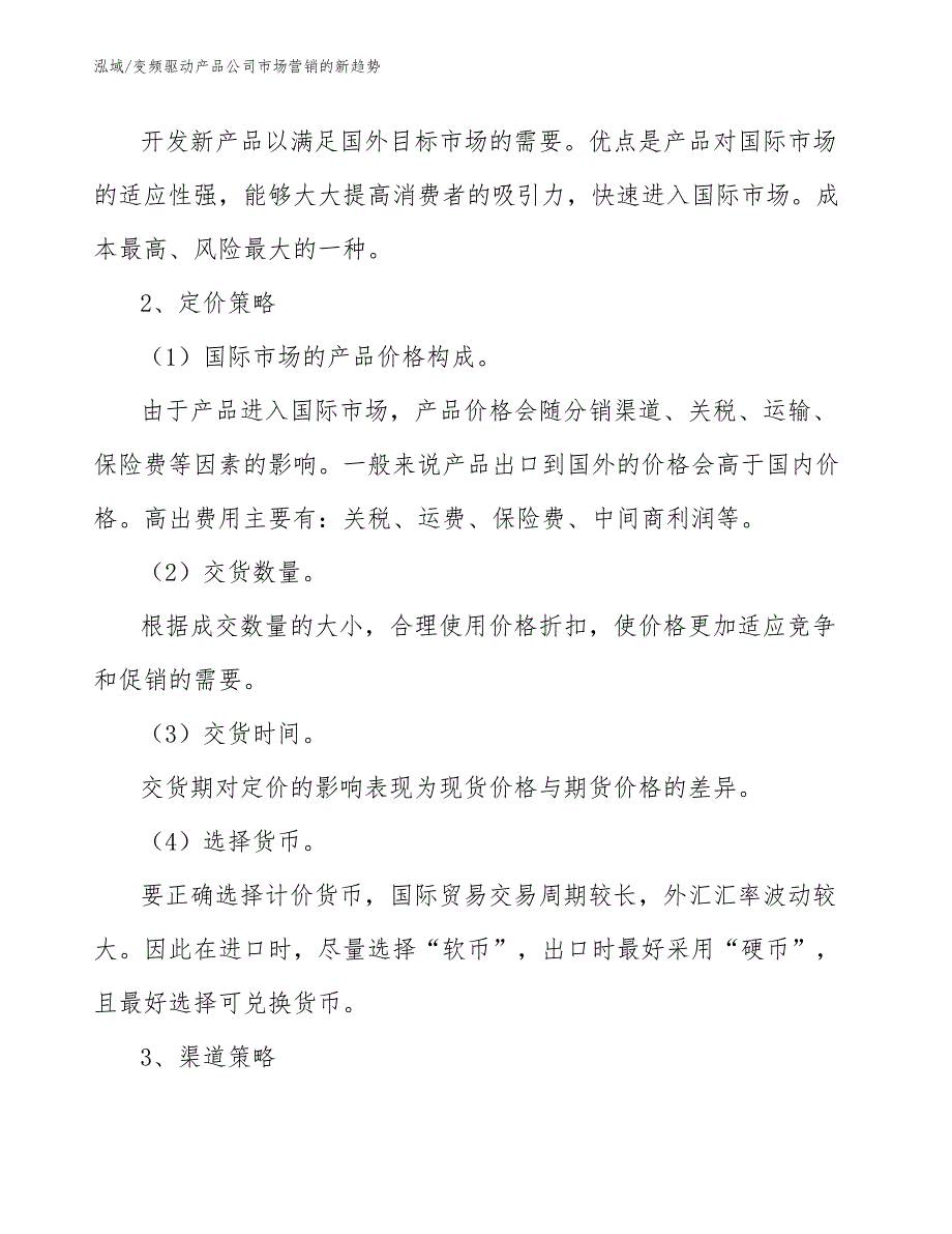 变频驱动产品公司市场营销的新趋势_第4页