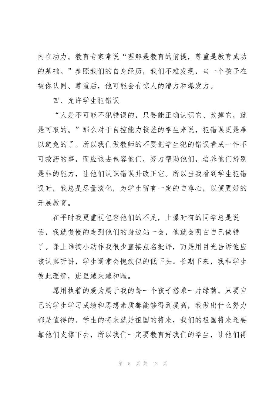 教师个人教学工作计划版5篇_第5页