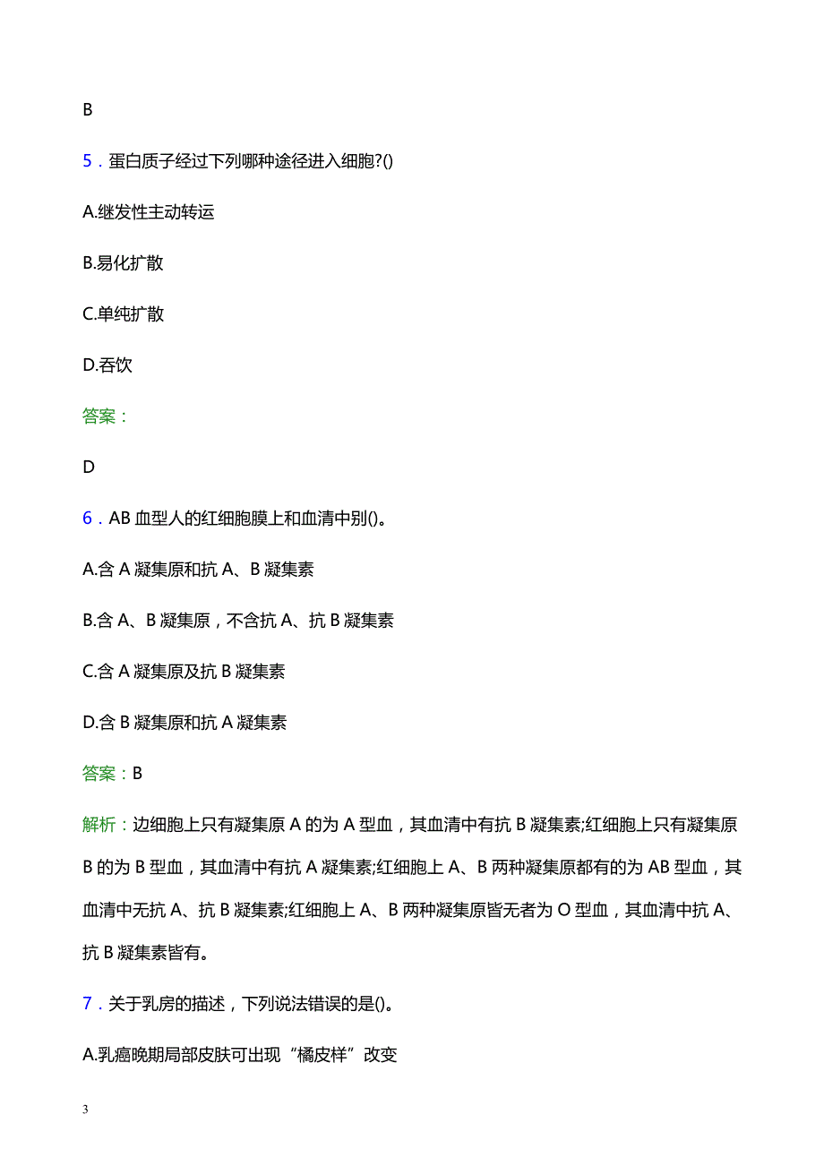 2021年文山壮族苗族自治州麻栗坡县妇幼保健院医护人员招聘试题及答案解析_第3页