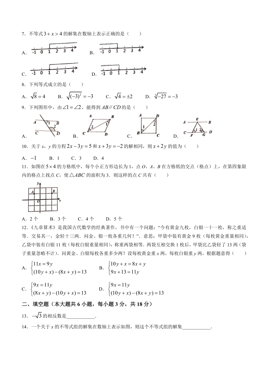 广西壮族自治区钦州市钦北区2021-2022学年七年级下学期期末数学试题(word版含答案)_第2页