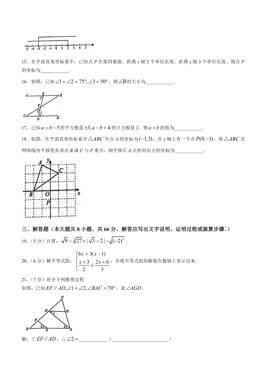 广西壮族自治区钦州市钦北区2021-2022学年七年级下学期期末数学试题(word版含答案)_第3页