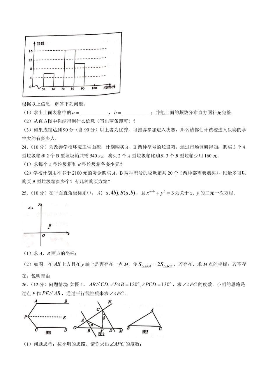 广西壮族自治区钦州市钦北区2021-2022学年七年级下学期期末数学试题(word版含答案)_第5页