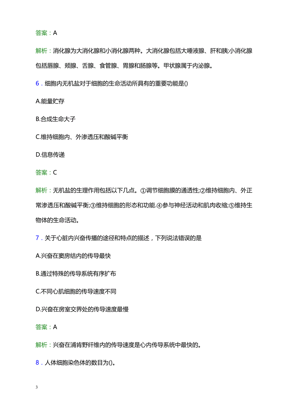 2021年广州市越秀区第三人民医院医护人员招聘试题及答案解析_第3页