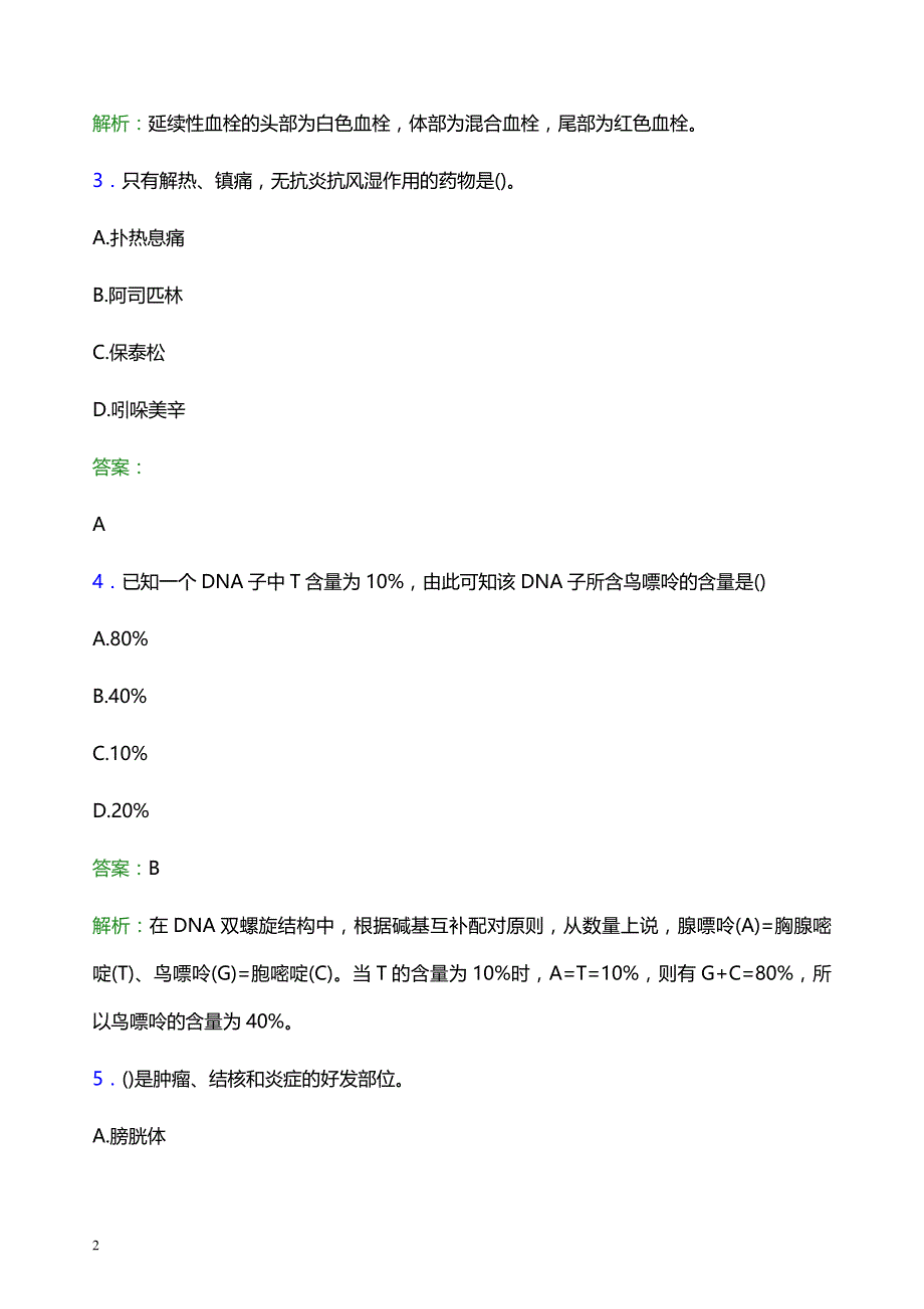 2022年阿坝藏族羌族自治州妇幼保健院医护人员招聘题库及答案解析_第2页