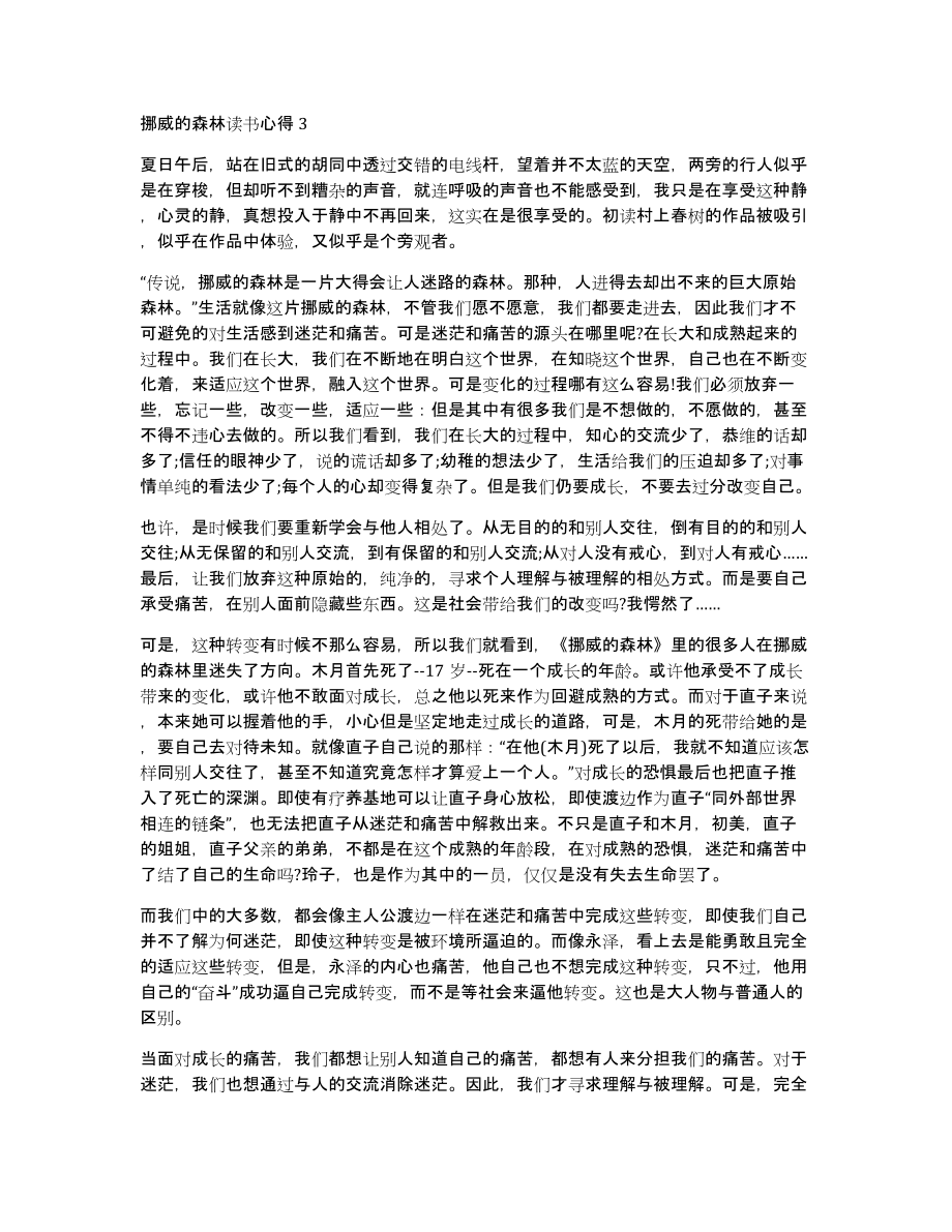 挪威的森林读书感想1500字（共8233字）_第4页