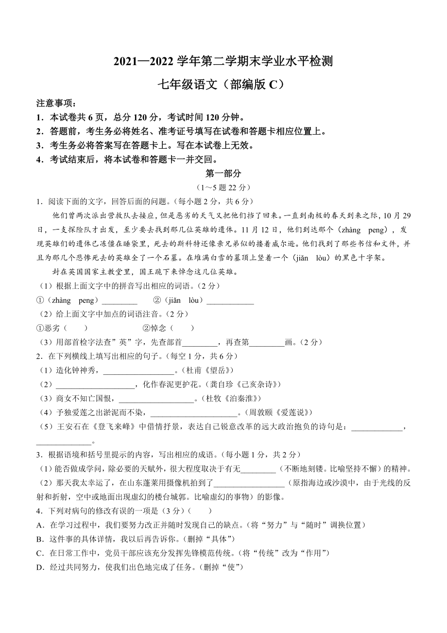 河北省承德市承德县2021-2022学年七年级下学期期末语文试题(word版含答案)_第1页