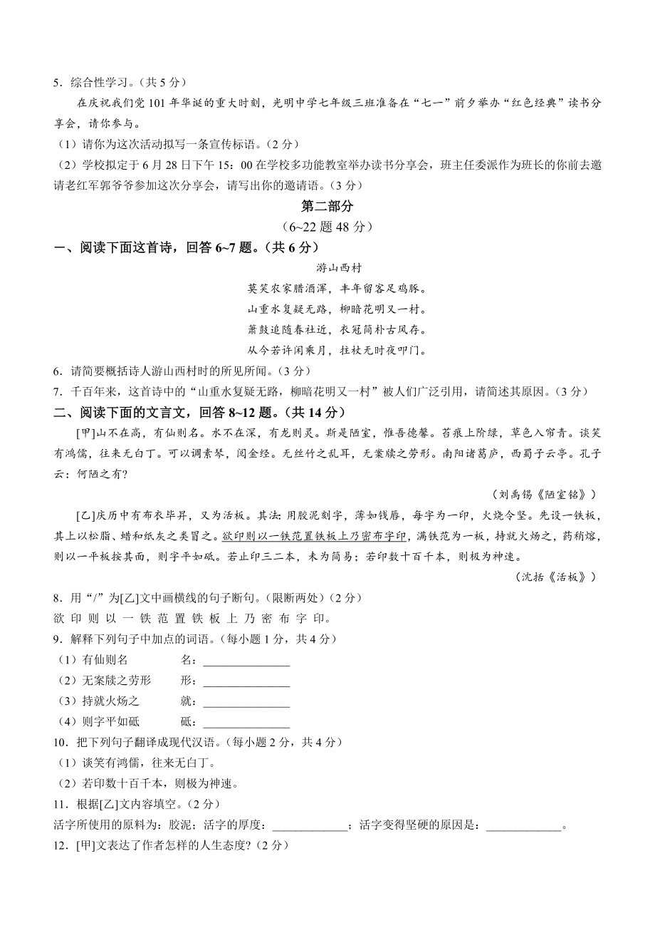 河北省承德市承德县2021-2022学年七年级下学期期末语文试题(word版含答案)_第2页