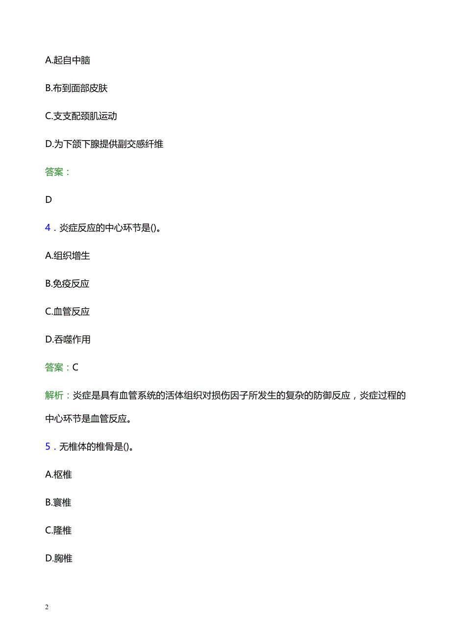 2022年南昌市妇幼保健院医护人员招聘模拟试题及答案解析_第2页