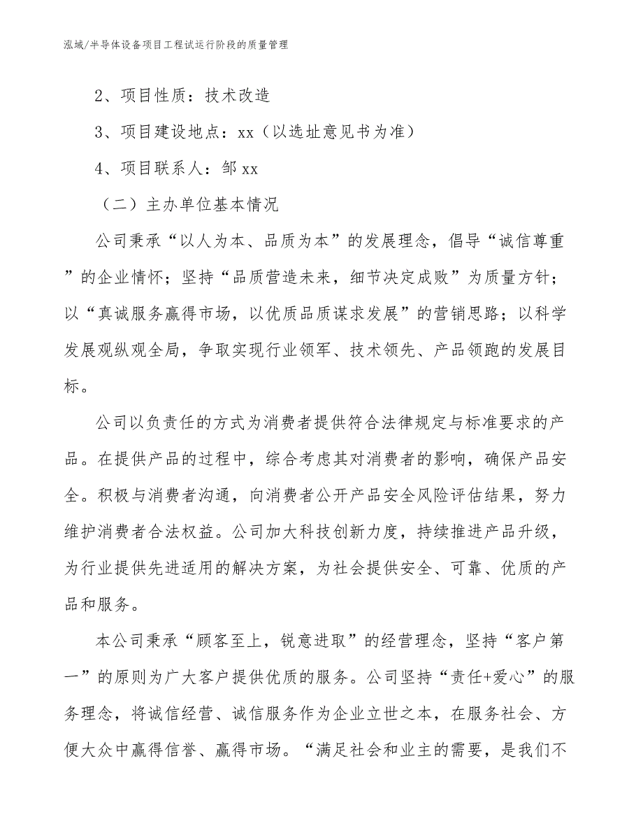 半导体设备项目工程试运行阶段的质量管理_范文_第3页