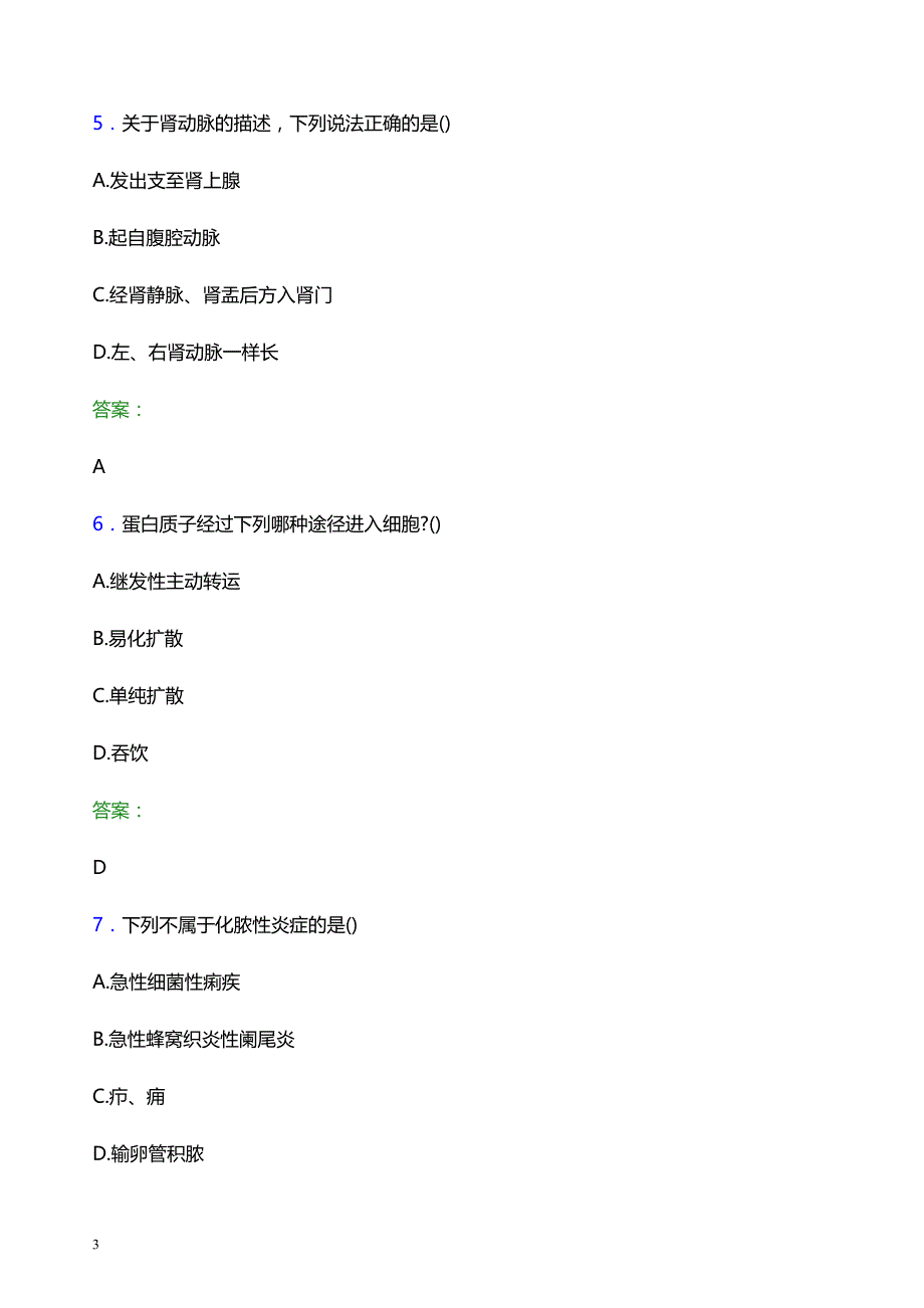 2022年衡水市饶阳县妇幼保健院医护人员招聘模拟试题及答案解析_第3页