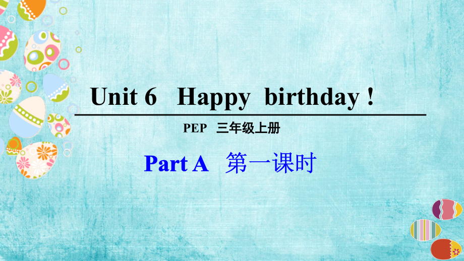人教版三年级英语上册Unit-6-Happy--birthday-!全单元ppt课件_第3页